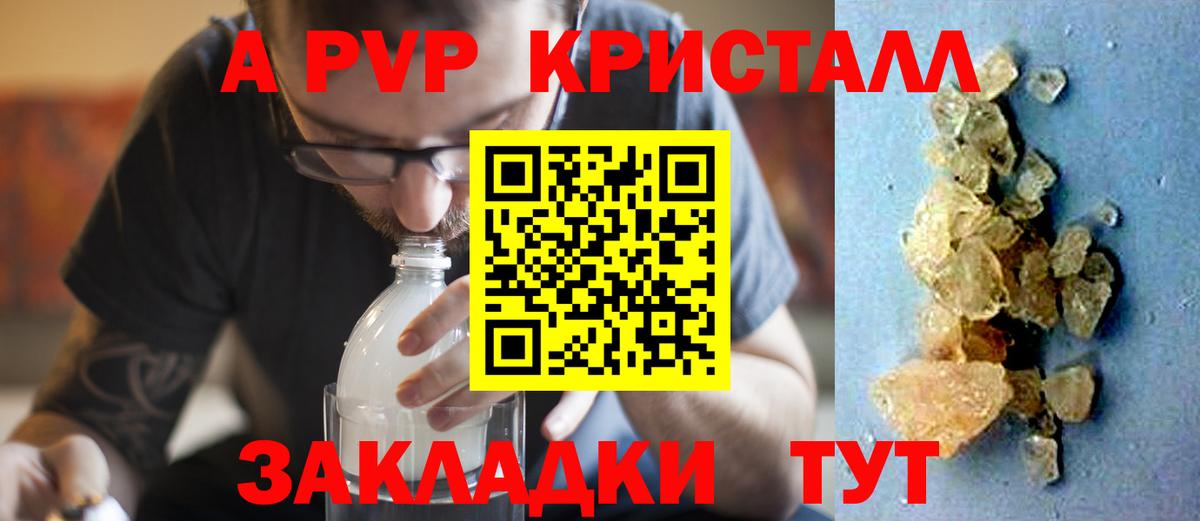 APVP кристаллы  Вход с VPN  Рассказово  Альфа ПВП Crystall  Альфа ПВП мука 