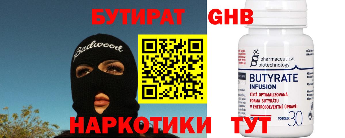 Рассказово  БУТИРАТ вода  Вход с VPN 
