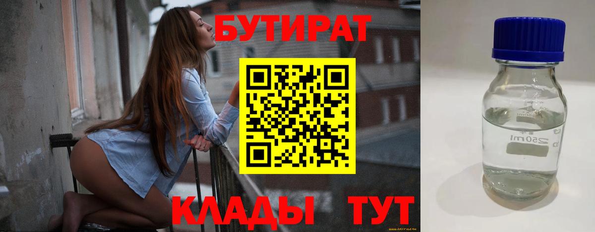 БУТИРАТ бутандиол Рассказово