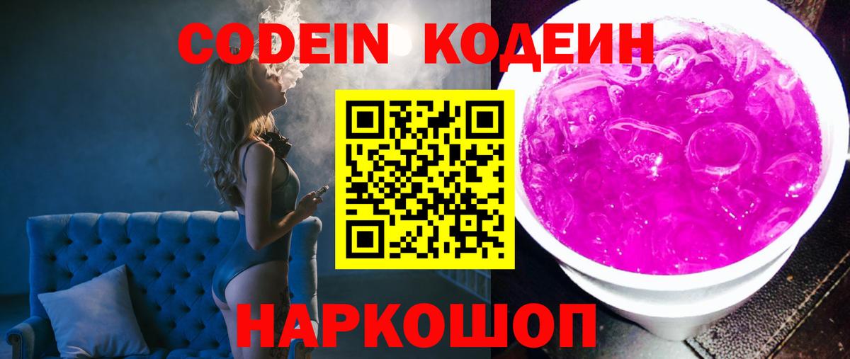 Кодеин Purple Drank Рассказово